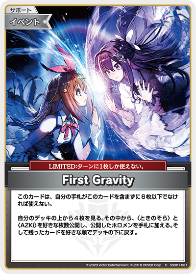 [hSD01-021]First Gravity[C][無][サポート・イベント]