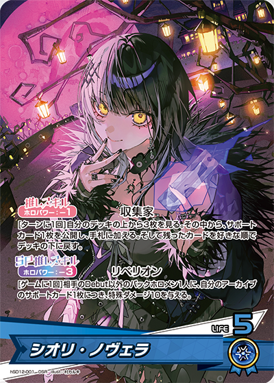 [hSD12-001]シオリ・ノヴェラ[OSR][青][推しホロメン]