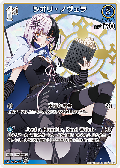 [hSD12-004]シオリ・ノヴェラ[C][青][ホロメン]