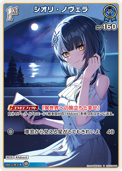 [hSD12-005]シオリ・ノヴェラ[U][青][ホロメン]