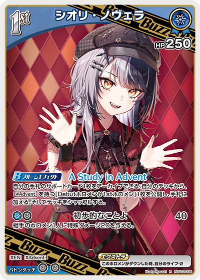 [hSD12-006]シオリ・ノヴェラ[R][青][Buzzホロメン]
