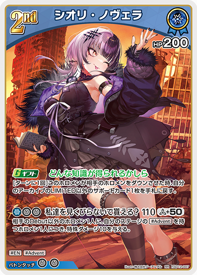 [hSD12-007]シオリ・ノヴェラ[RR][青][ホロメン]