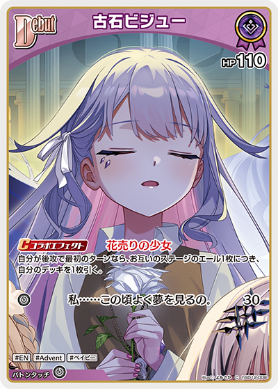 [hSD12-008]古石ビジュー[C][紫][ホロメン]