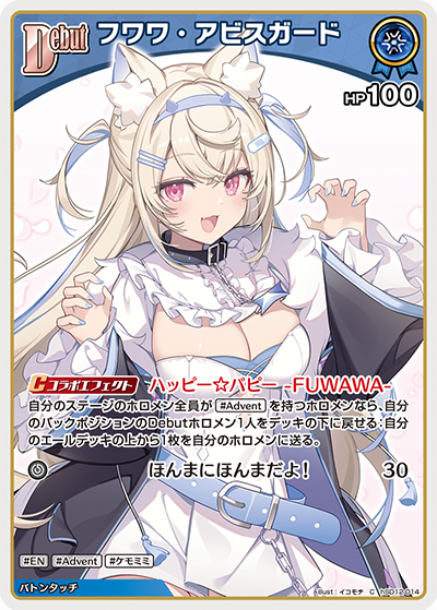 [hSD12-014]フワワ・アビスガード[C][青][ホロメン]