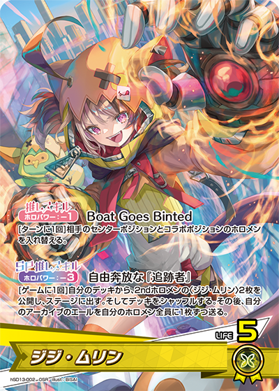 [hSD13-002]ジジ・ムリン[OSR][黄][推しホロメン]