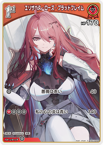 [hSD13-004]エリザベス・ローズ・ブラッドフレイム[C][赤][ホロメン]