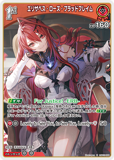 [hSD13-005]エリザベス・ローズ・ブラッドフレイム[U][赤][ホロメン]