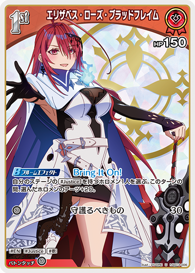[hSD13-006]エリザベス・ローズ・ブラッドフレイム[U][赤][ホロメン]