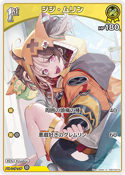 [hSD13-010]ジジ・ムリン[C][黄][ホロメン]