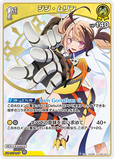 [hSD13-011]ジジ・ムリン[U][黄][ホロメン]