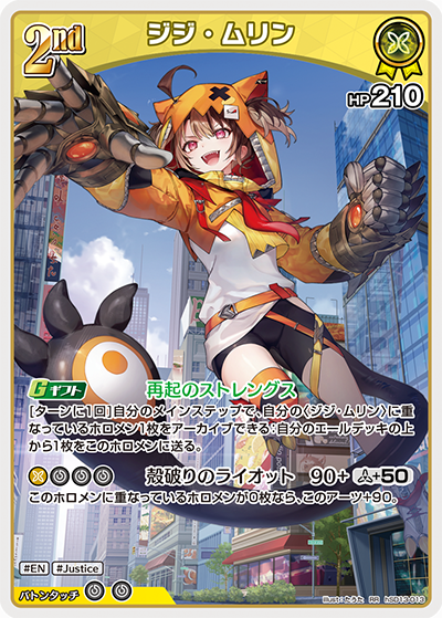 [hSD13-013]ジジ・ムリン[RR][黄][ホロメン]