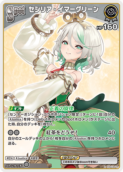 [hSD13-014]セシリア・イマーグリーン[C][無][ホロメン]