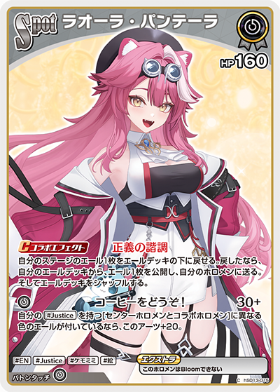 [hSD13-015]ラオーラ・パンテーラ[C][無][ホロメン]