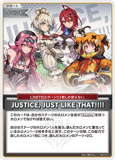 [hSD13-017]JUSTICE, JUST LIKE THAT!!!![U][無][サポート・イベント]