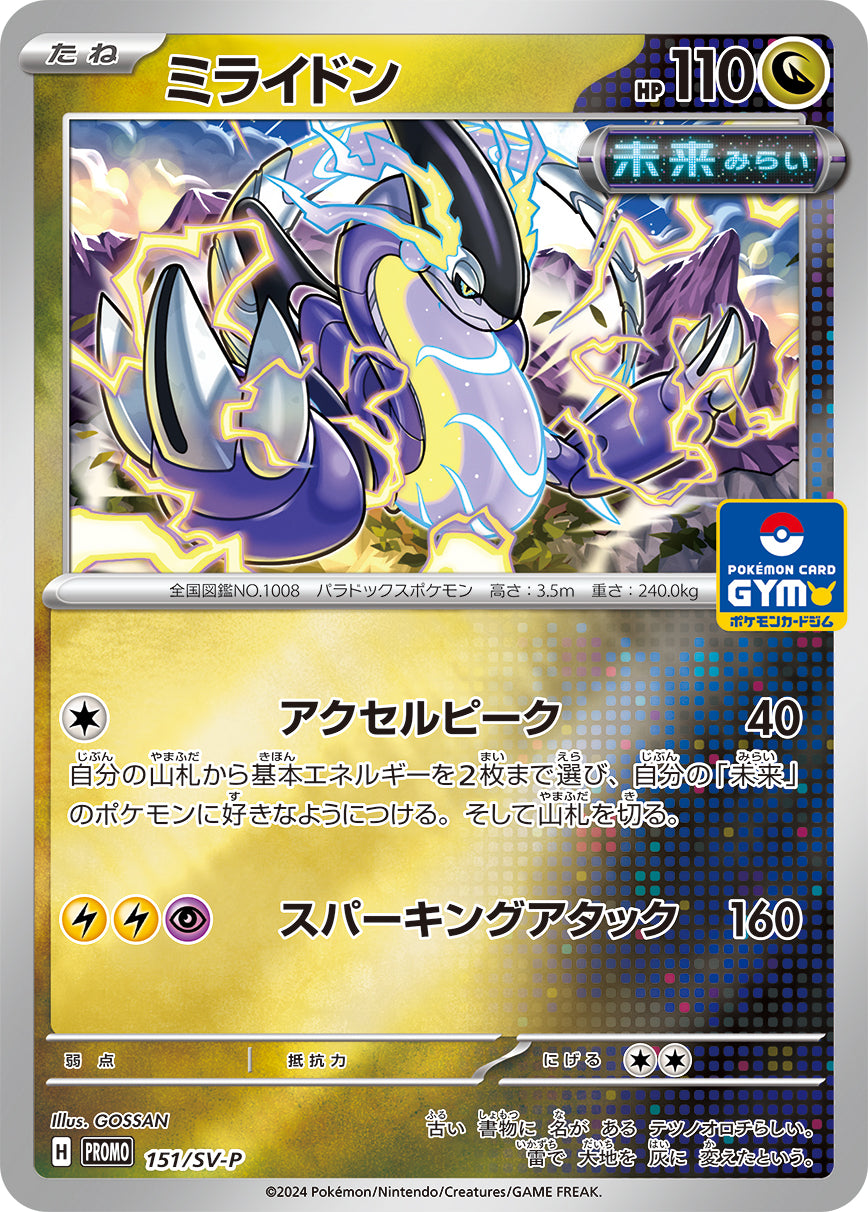 【PROMO】[151/SV-P]ミライドン[竜]