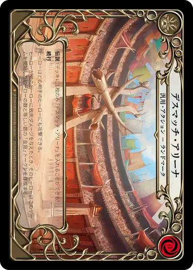 ★特価品★[000]【JP】【Cold Foil】デスマッチ・アリーナ/Deathmatch Arena【HVY】[Generic][F]★特価品★