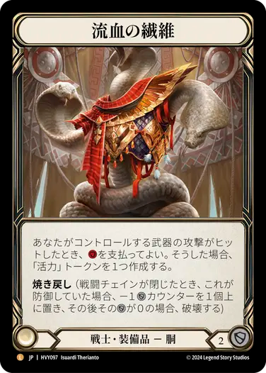 ★特価品★[097]【JP】【Rainbow Foil】流血の繊維/Grains of Bloodspill【HVY】[Warrior][L]★特価品★