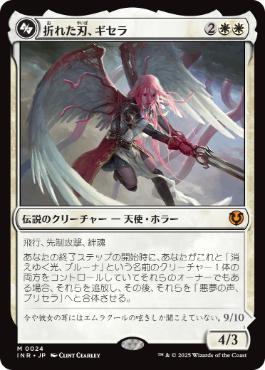 [024]【JP】【FOIL】折れた刃、ギセラ/Gisela, the Broken Blade【INR】[M][白]