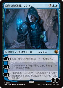 [070]【JP】【FOIL】秘密の解明者、ジェイス/Jace, Unraveler of Secrets【INR】[M][青]