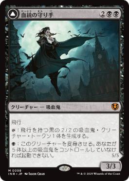 [098]【JP】【FOIL】血統の守り手/Bloodline Keeper【INR】[M][黒]