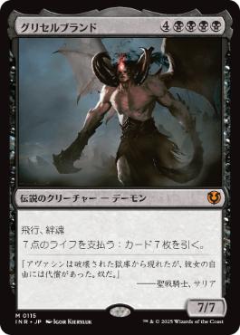 [115]【JP】グリセルブランド/Griselbrand【INR】[M][黒]