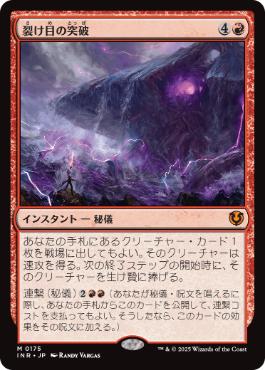 [175]【JP】裂け目の突破/Through the Breach【INR】[M][赤]