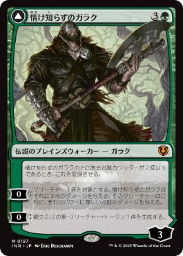 [197]【JP】【FOIL】情け知らずのガラク/Garruk Relentless【INR】[M][緑]