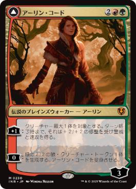 [230]【JP】【FOIL】アーリン・コード/Arlinn Kord【INR】[M][多色]