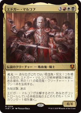 [234]【JP】【FOIL】エドガー・マルコフ/Edgar Markov【INR】[M][多色]