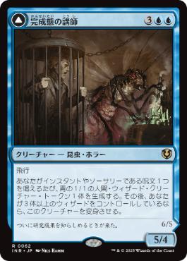 [062]【JP】完成態の講師/Docent of Perfection【INR】[R][青]