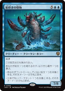 [068]【JP】【FOIL】船砕きの怪物/Hullbreaker Horror【INR】[R][青]