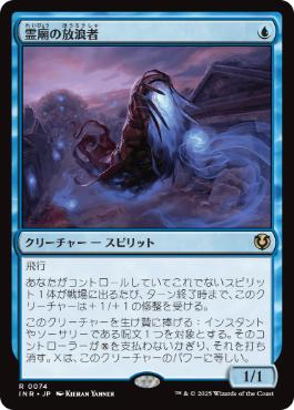 [074]【JP】霊廟の放浪者/Mausoleum Wanderer【INR】[R][青]