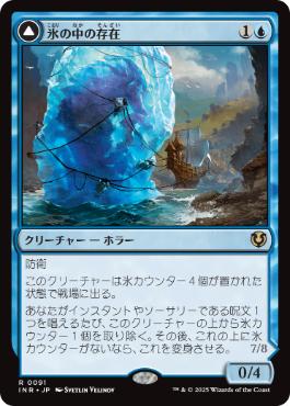 [091]【JP】氷の中の存在/Thing in the Ice【INR】[R][青]