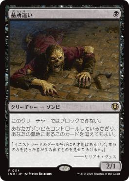 [114]【JP】【FOIL】墓所這い/Gravecrawler【INR】[R][黒]