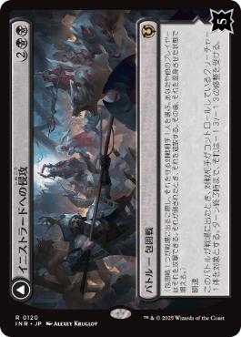 [120]【JP】【FOIL】イニストラードへの侵攻/Invasion of Innistrad【INR】[R][黒]