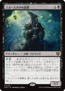 [132]【JP】【FOIL】スカースダグの高僧/Skirsdag High Priest【INR】[R][黒]