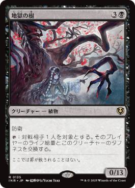 [135]【JP】地獄の樹/Tree of Perdition【INR】[R][黒]