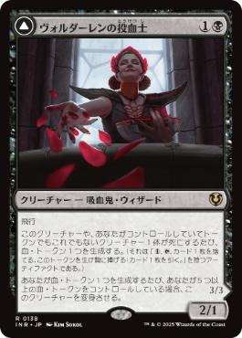[138]【JP】ヴォルダーレンの投血士/Voldaren Bloodcaster【INR】[R][黒]