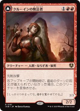 [161]【JP】【FOIL】クルーインの無法者/Kruin Outlaw【INR】[R][赤]
