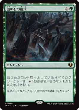 [189]【JP】【FOIL】謎の石の儀式/Cryptolith Rite【INR】[R][緑]