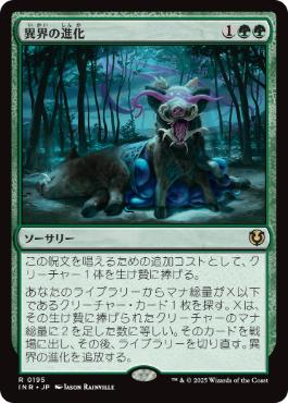[195]【JP】【FOIL】異界の進化/Eldritch Evolution【INR】[R][緑]