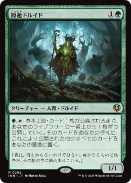 [202]【JP】隠遁ドルイド/Hermit Druid【INR】[R][緑]