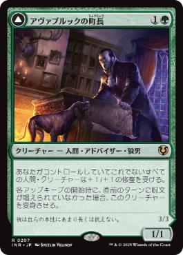 [207]【JP】【FOIL】アヴァブルックの町長/Mayor of Avabruck【INR】[R][緑]