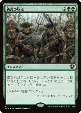 [213]【JP】【FOIL】再度の収穫/Second Harvest【INR】[R][緑]