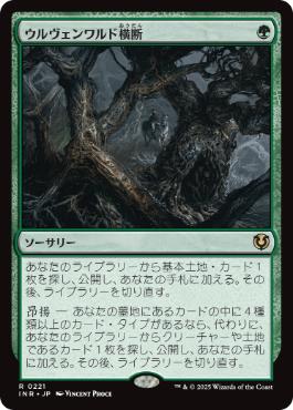 [221]【JP】ウルヴェンワルド横断/Traverse the Ulvenwald【INR】[R][緑]