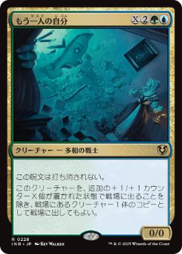 [228]【JP】【FOIL】もう一人の自分/Altered Ego【INR】[R][多色]