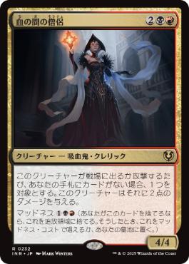 [232]【JP】血の間の僧侶/Bloodhall Priest【INR】[R][多色]
