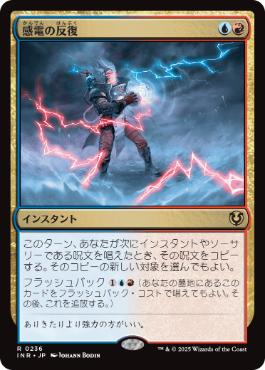 [236]【JP】感電の反復/Galvanic Iteration【INR】[R][多色]