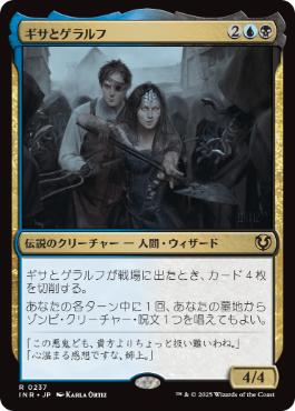 [237]【JP】【FOIL】ギサとゲラルフ/Gisa and Geralf【INR】[R][多色]