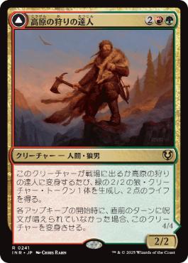 [241]【JP】【FOIL】高原の狩りの達人/Huntmaster of the Fells【INR】[R][多色]